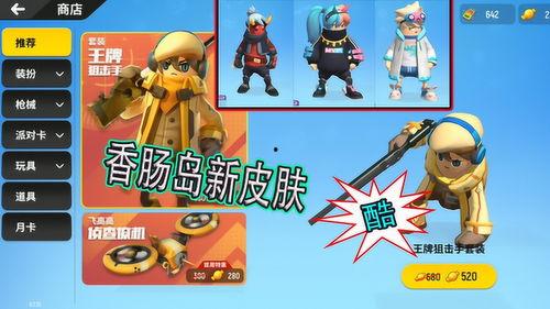 香肠派最新皮肤爆料,萌态可掬，美味升级！  第1张