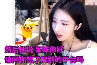 媛妹爆料小晴天直播视频,揭秘精彩瞬间与幕后故事  第2张